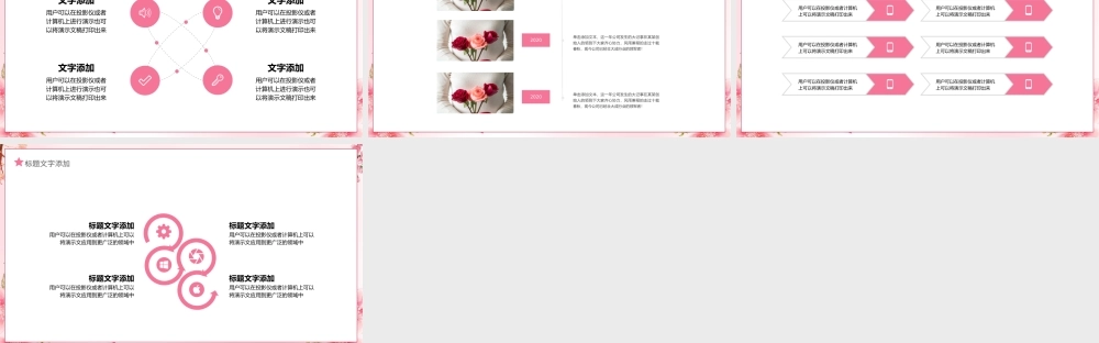 粉色女性妇联PPT模板.pptx