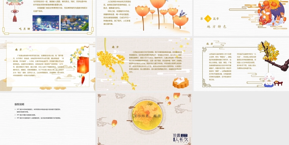 特色中秋节模板.pptx