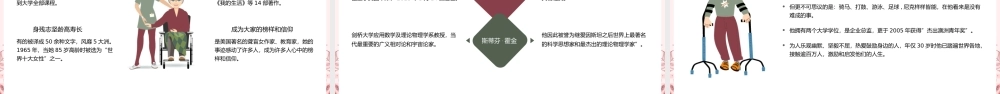 国际残疾人日介绍关爱残疾人宣传教育模板.pptx