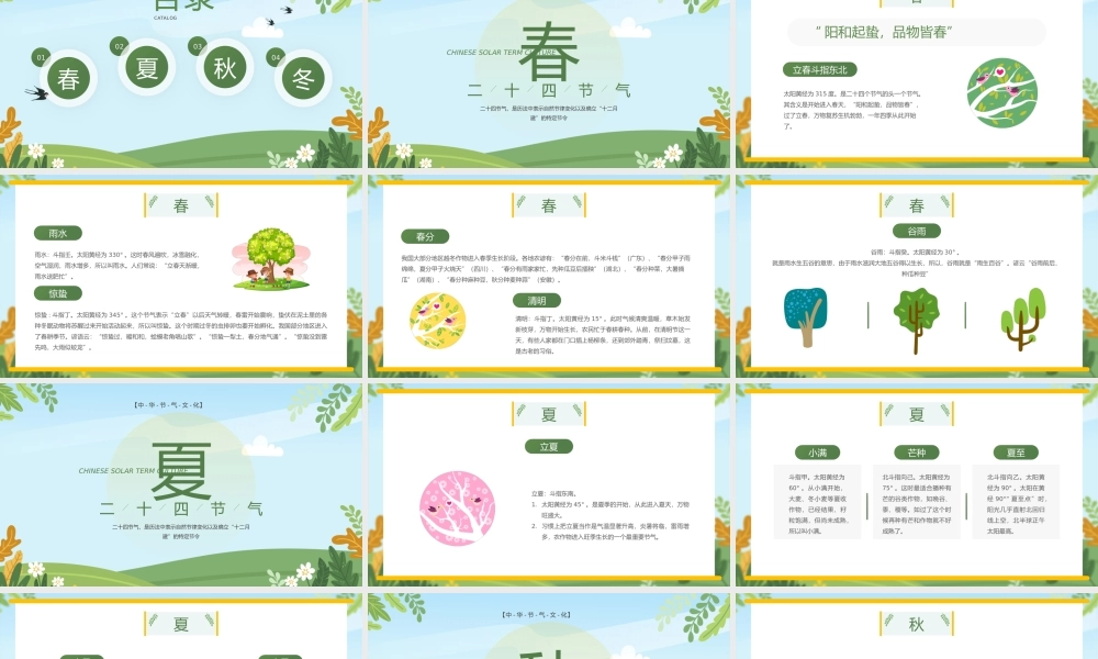 小清新传统节气介绍模板.pptx
