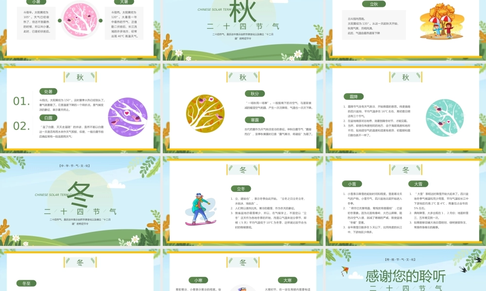 小清新传统节气介绍模板.pptx