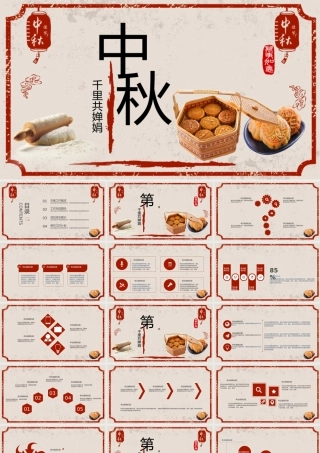 千里共婵娟中秋.pptx
