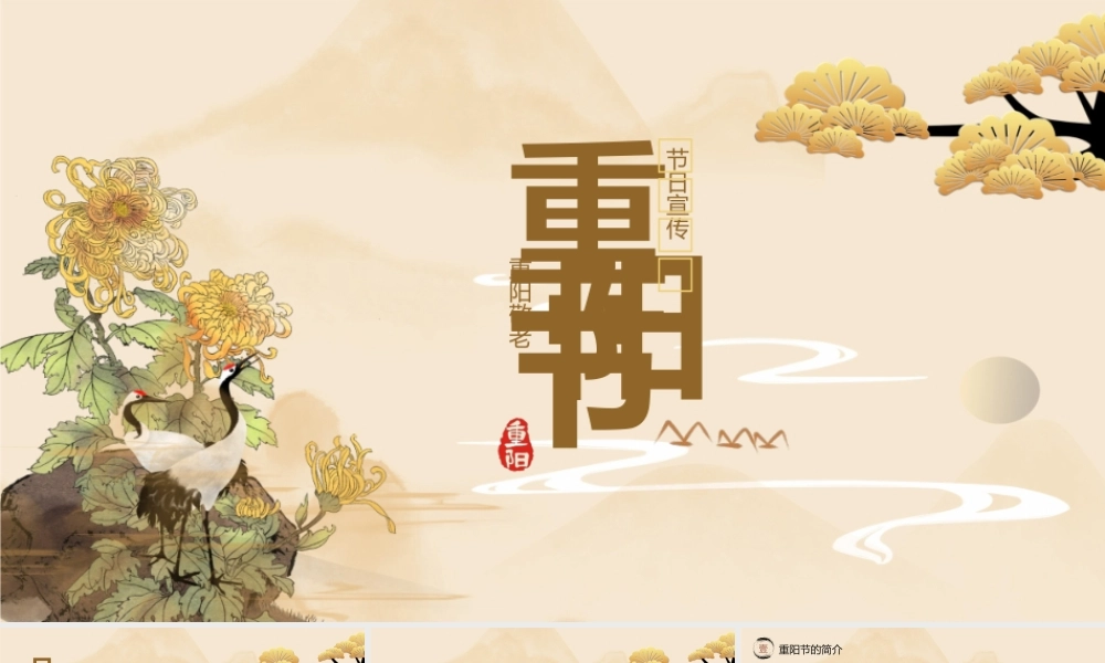 小清新重阳节模板.pptx