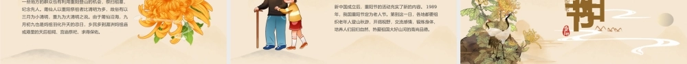 小清新重阳节模板.pptx