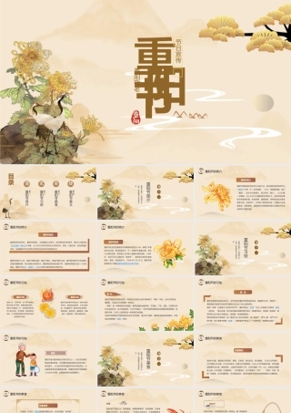 小清新重阳节模板.pptx