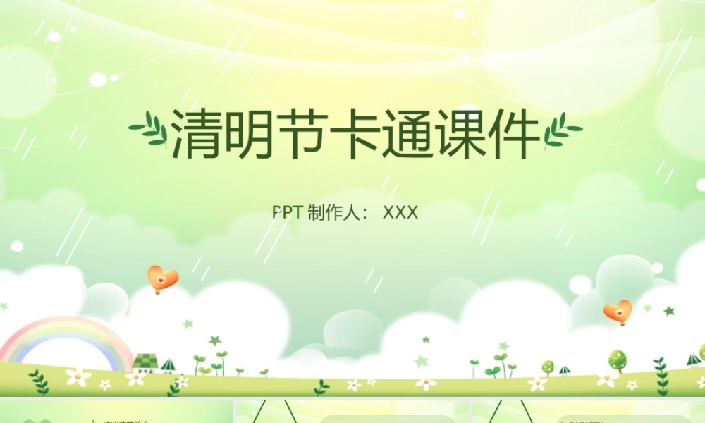 清明节卡通课件模板.pptx