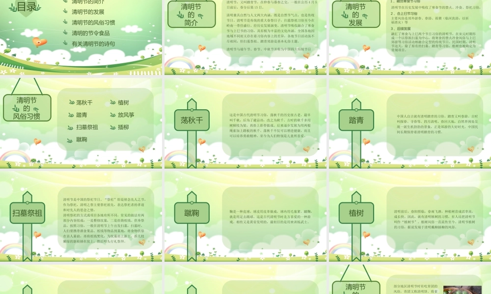 清明节卡通课件模板.pptx