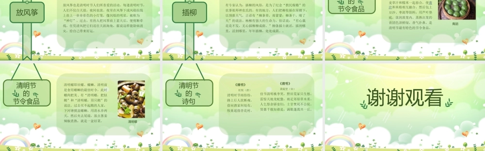 清明节卡通课件模板.pptx