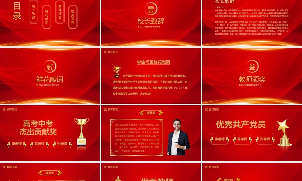 中学第X届教师节表彰大会模板.pptx