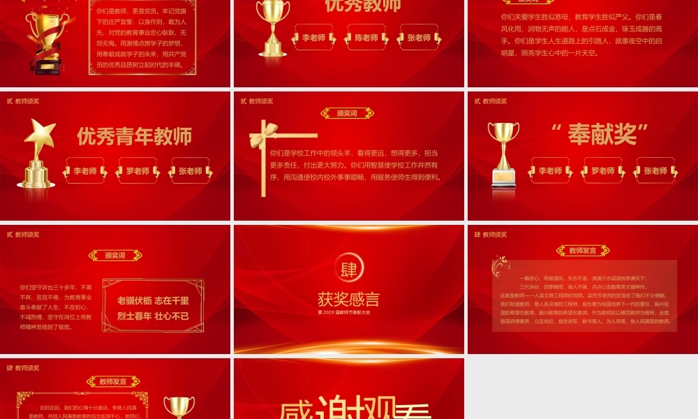 中学第X届教师节表彰大会模板.pptx
