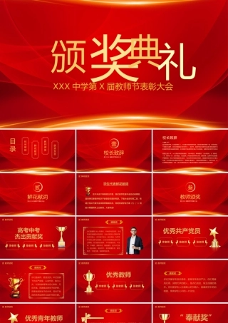 中学第X届教师节表彰大会模板.pptx