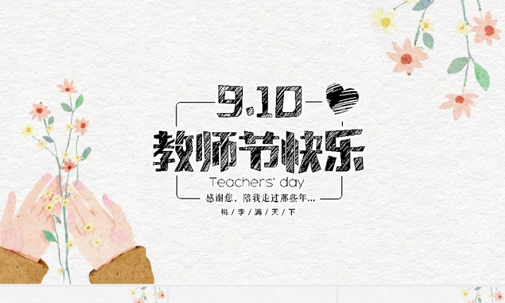特色教师节模板.pptx