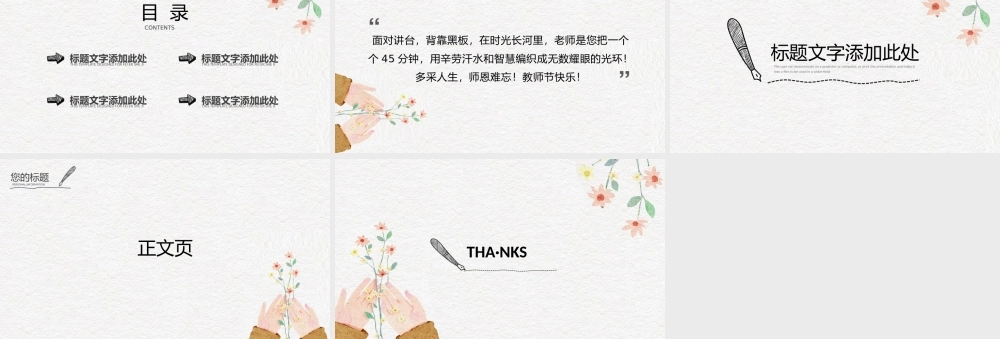 特色教师节模板.pptx