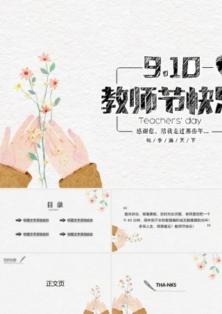 特色教师节模板.pptx