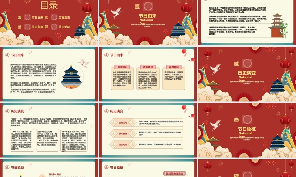 喜庆喜迎国庆节模板.pptx