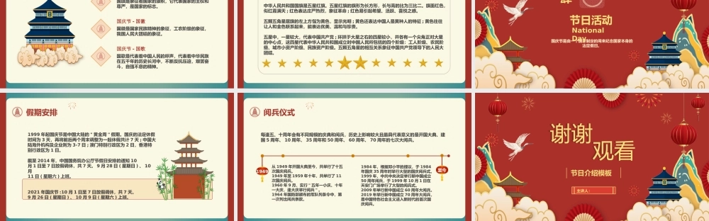 喜庆喜迎国庆节模板.pptx