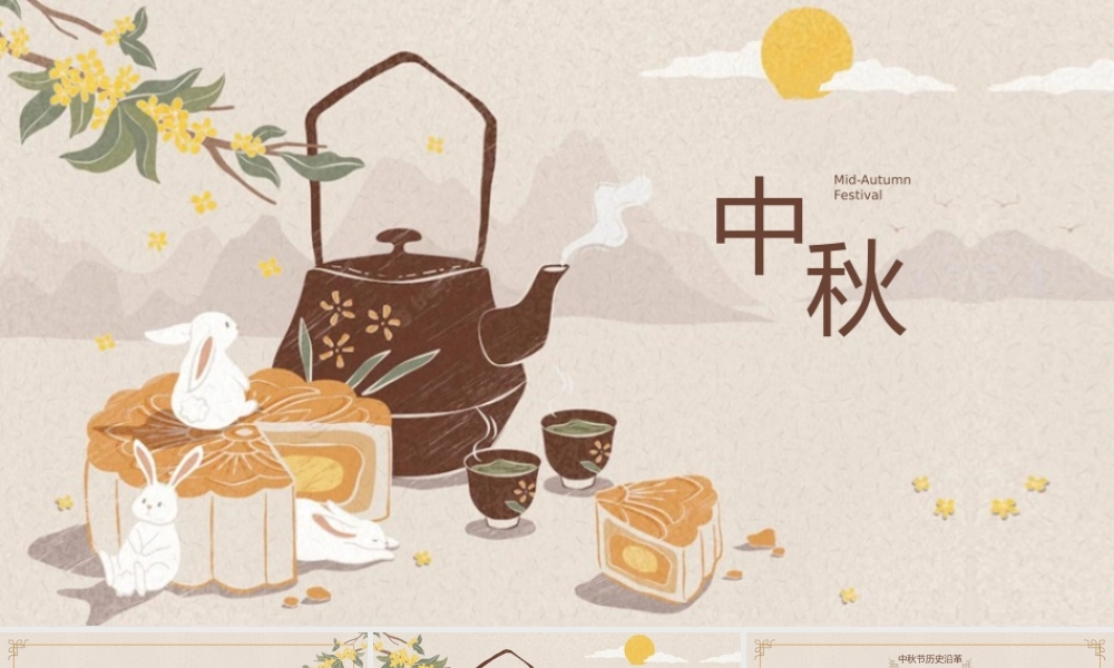 小清新中秋节模板.pptx