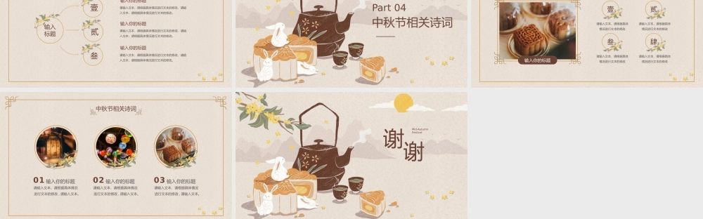 小清新中秋节模板.pptx
