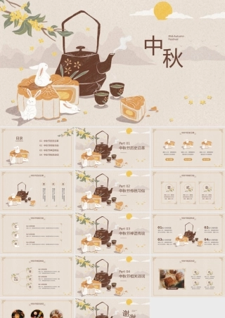 小清新中秋节模板.pptx