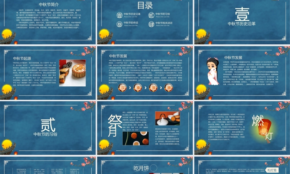 中秋节特色PPT模板.pptx