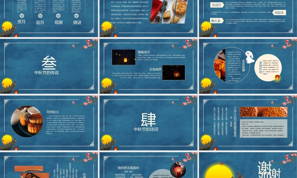 中秋节特色PPT模板.pptx