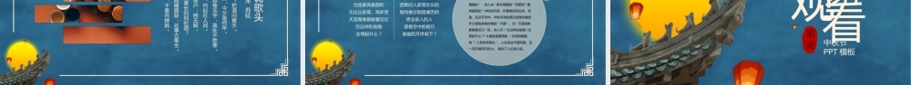 中秋节特色PPT模板.pptx