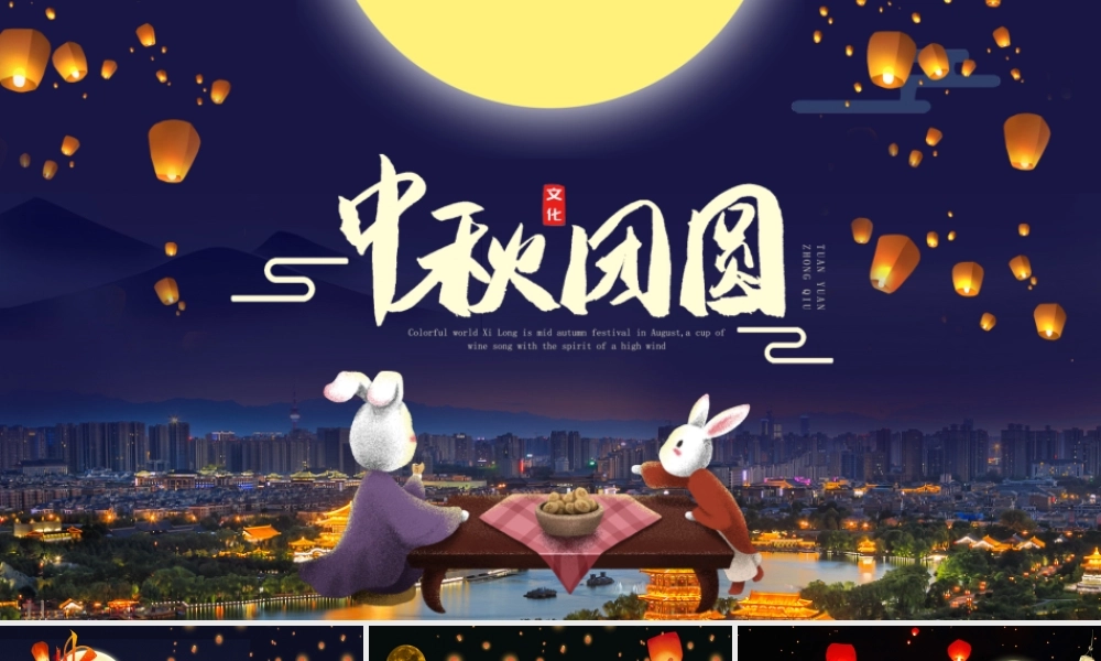 仲秋之月中秋模板.pptx