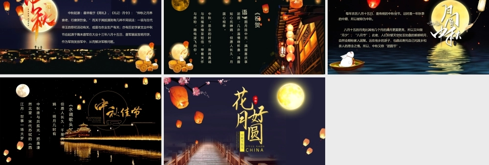 仲秋之月中秋模板.pptx