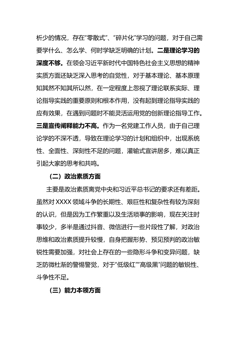 “以学铸魂、以学增智、以学正风、以学促干”专题组织生活会个人对照检视材料(4篇).docx_第2页