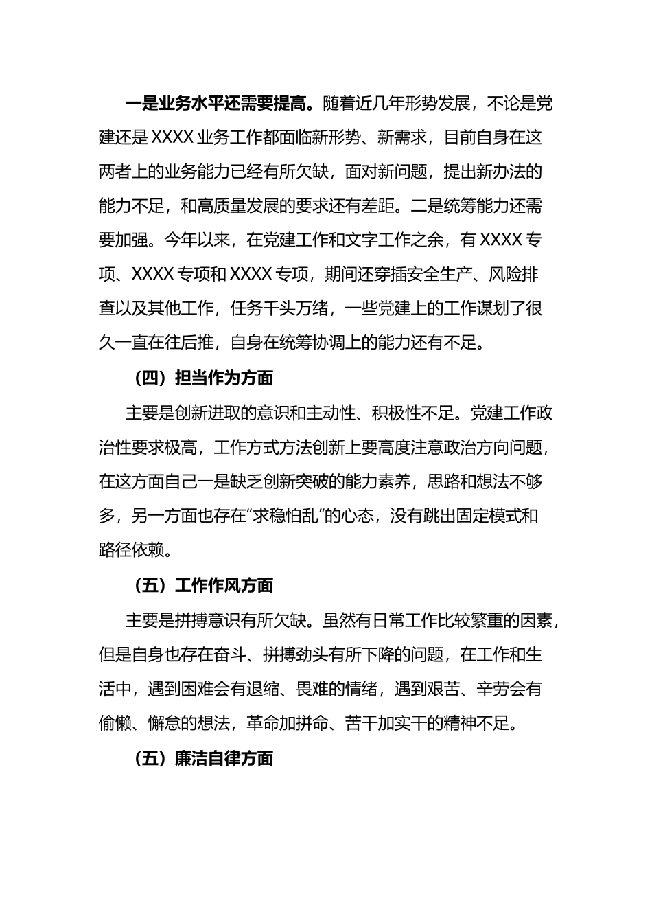 “以学铸魂、以学增智、以学正风、以学促干”专题组织生活会个人对照检视材料(4篇).docx_第3页