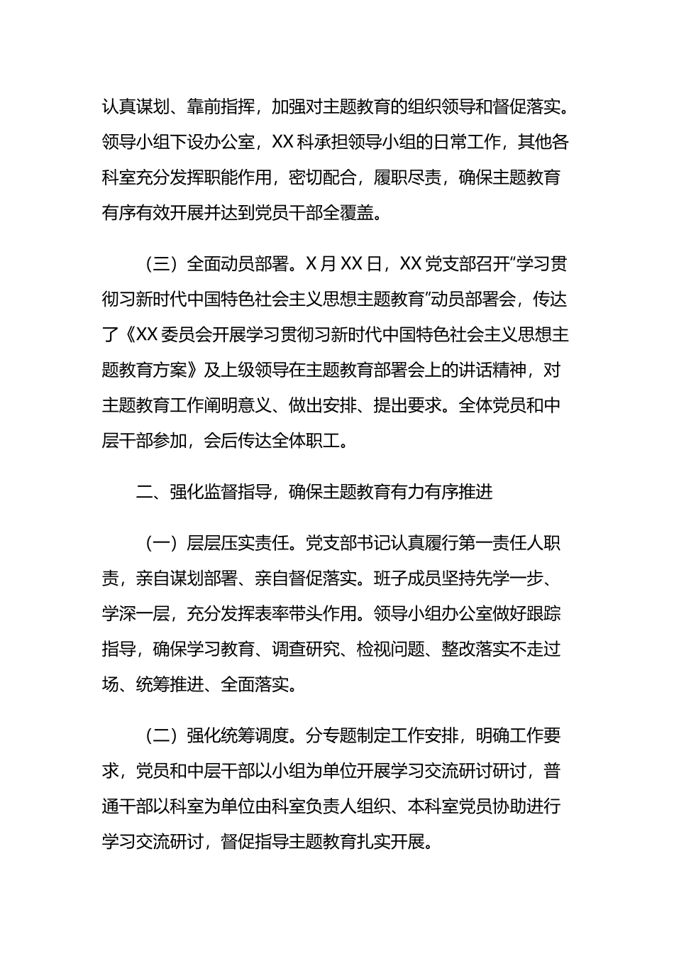 2023年基层党支部主题教育工作总结报告5篇.docx_第2页