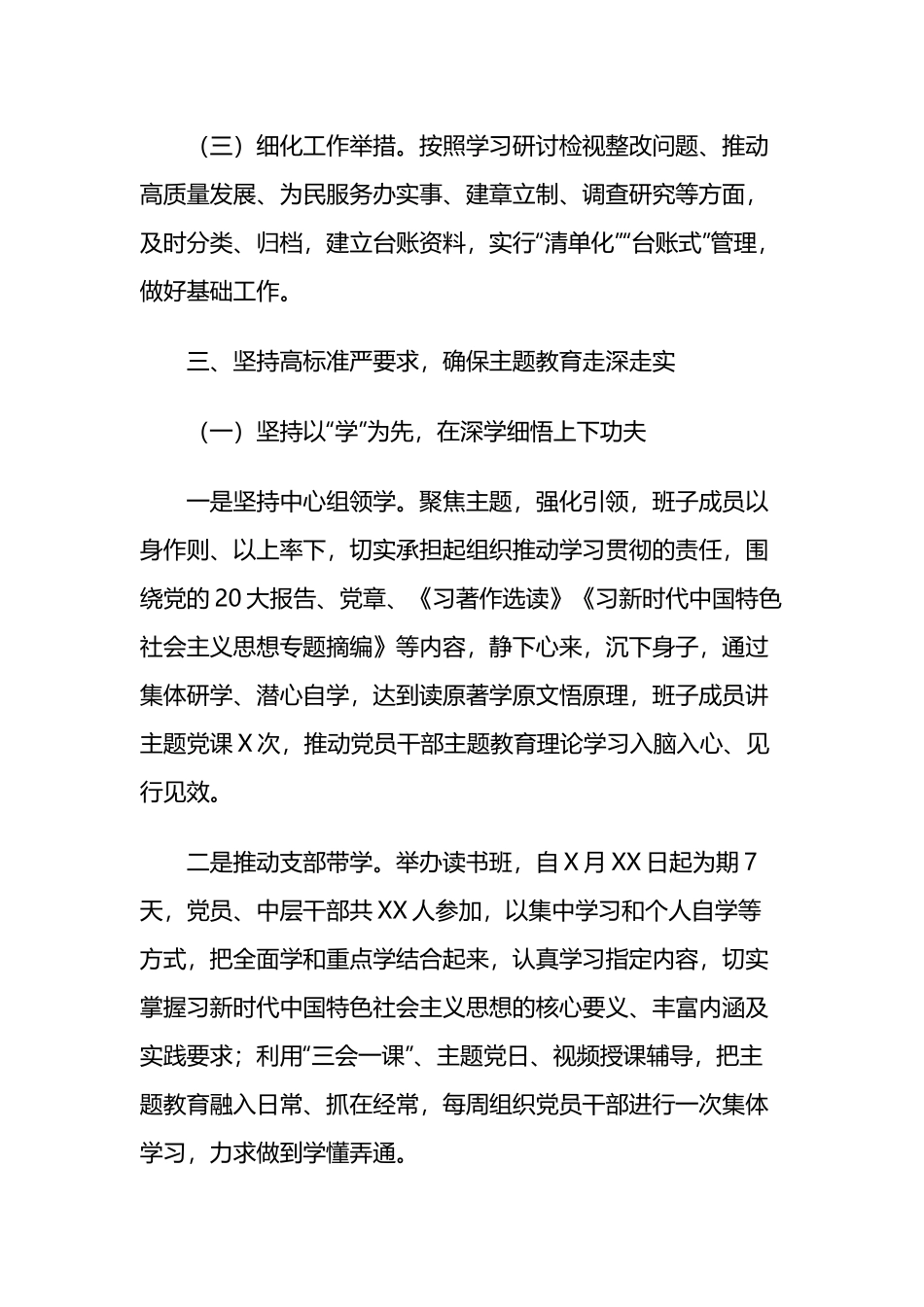 2023年基层党支部主题教育工作总结报告5篇.docx_第3页