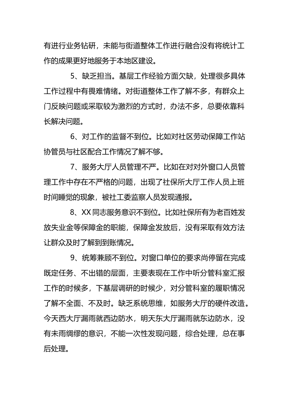 个人自我批评和相互批评意见范文5篇.docx_第2页