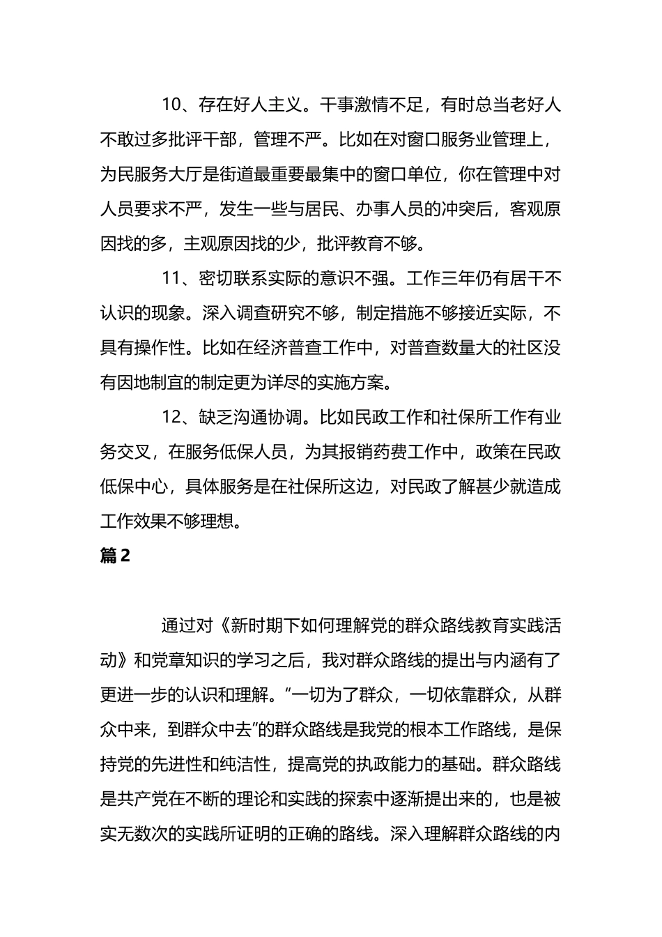 个人自我批评和相互批评意见范文5篇.docx_第3页