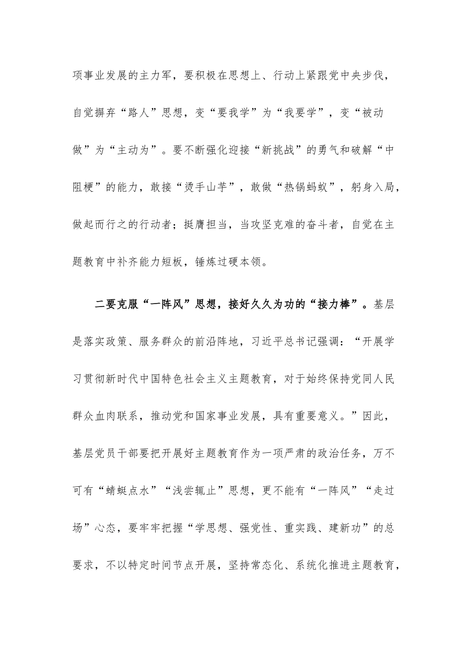 关于第二批主题教育交流发言.docx_第2页