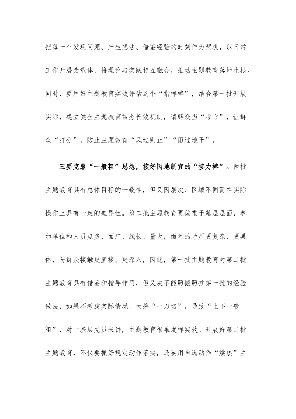 关于第二批主题教育交流发言.docx_第3页