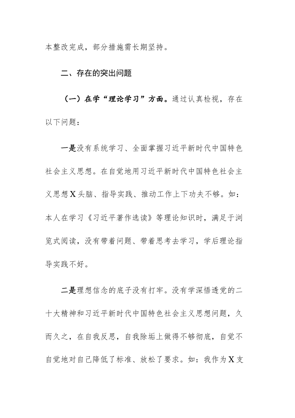 2023年主题教育专题组织生活会个人“理论学习、政治素质、能力本领、担当作为、工作作风、廉洁自律”六个方面对照检查材料范文.docx_第2页