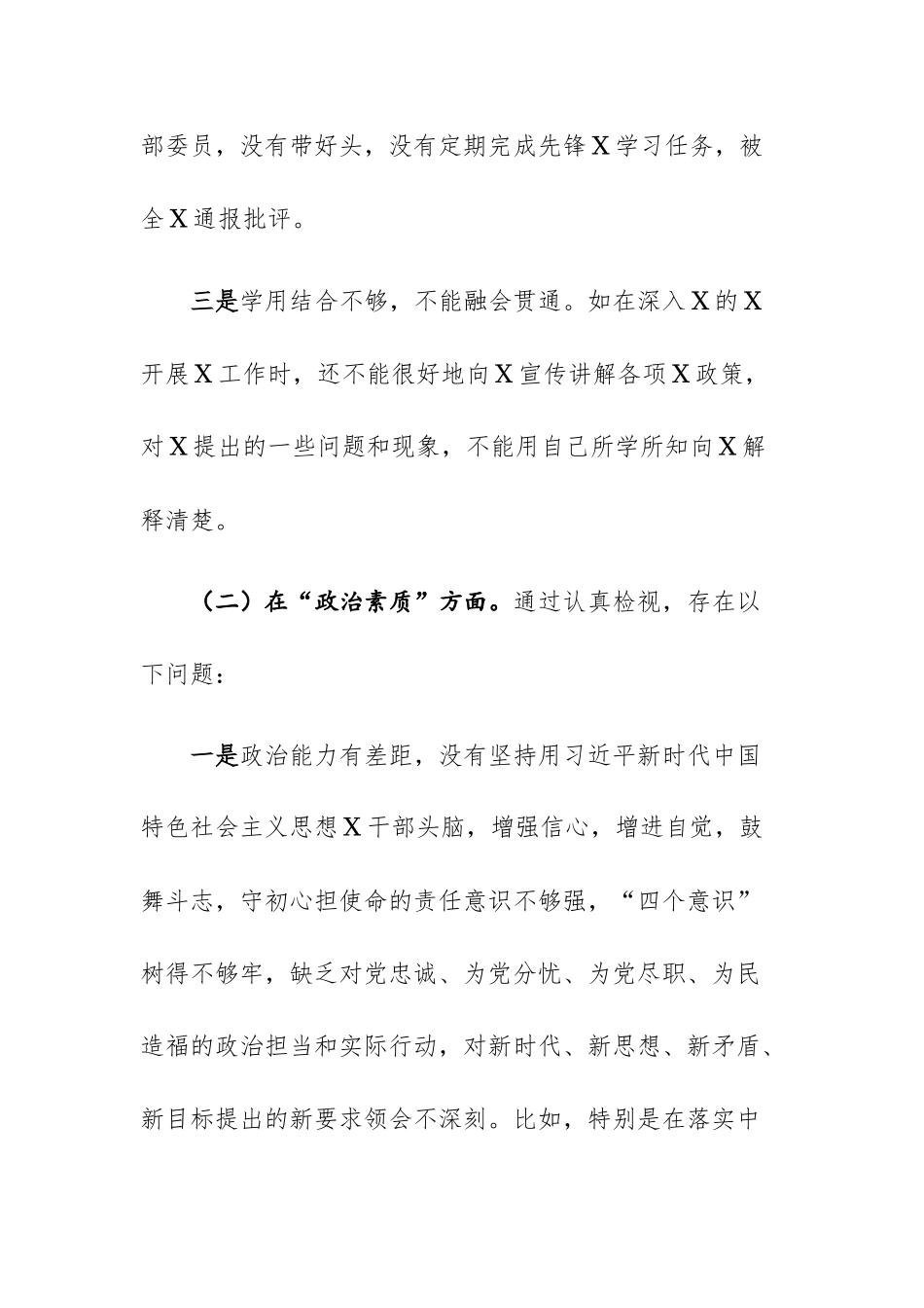 2023年主题教育专题组织生活会个人“理论学习、政治素质、能力本领、担当作为、工作作风、廉洁自律”六个方面对照检查材料范文.docx_第3页