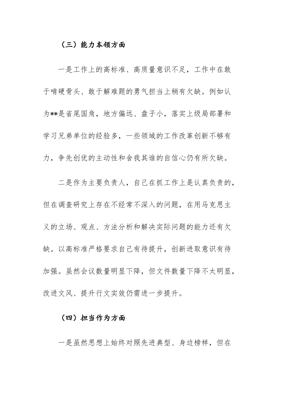 两篇：2023年主题教育专题民主生活会“六个方面”对照检查剖析材料范文.docx_第3页