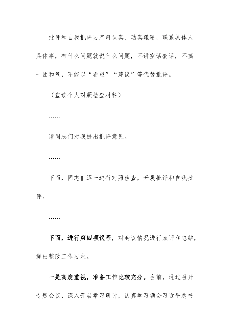 两篇：党支部主题教育专题组织生活会组织生活会主持词范文.docx_第3页