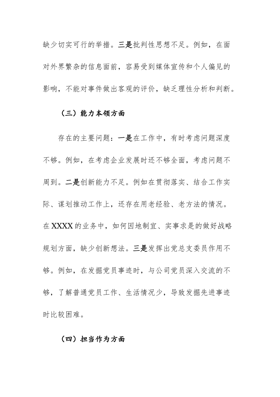 企业领导干部2023年主题教育专题组织生活会个人“理论学习、政治素质、能力本领、担当作为、ZJG、工作作风、廉洁自律、其他方面”八个方面对照检查材料范文.docx_第3页