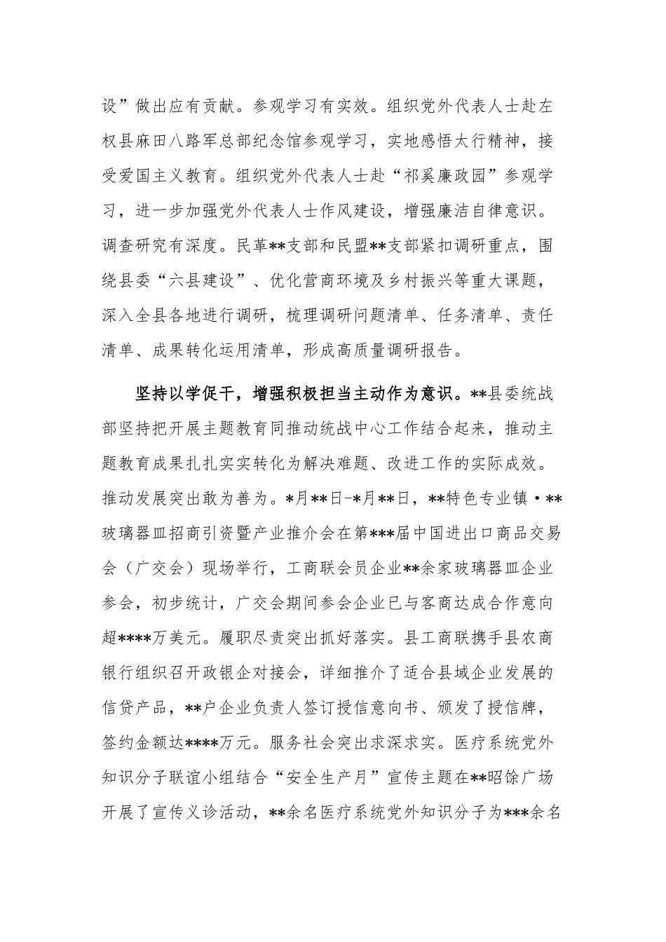 2篇在巡回指导组总结评估座谈会上的发言稿范文.docx_第3页