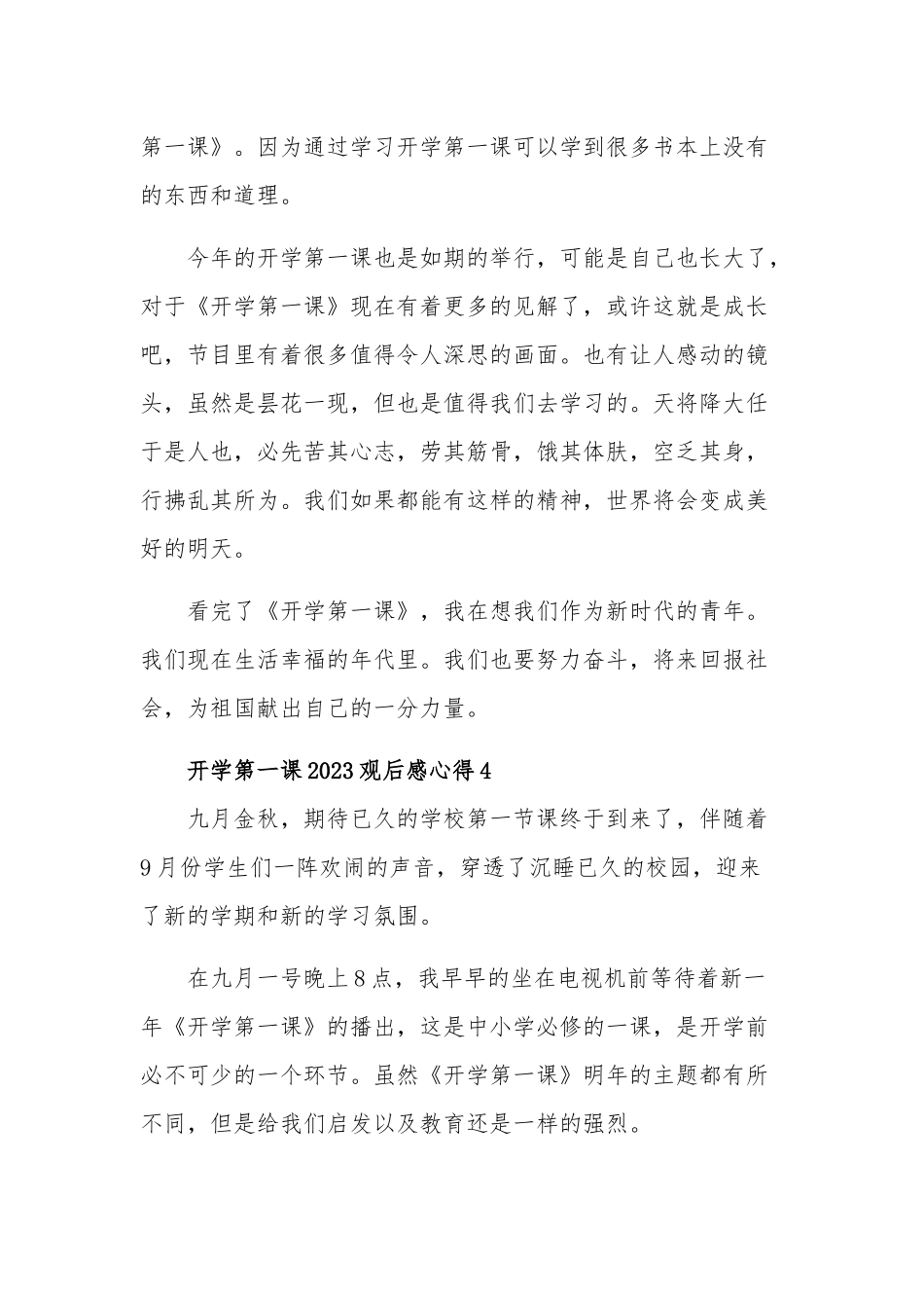 2023开学第一课观后感心得体会大全.docx_第3页