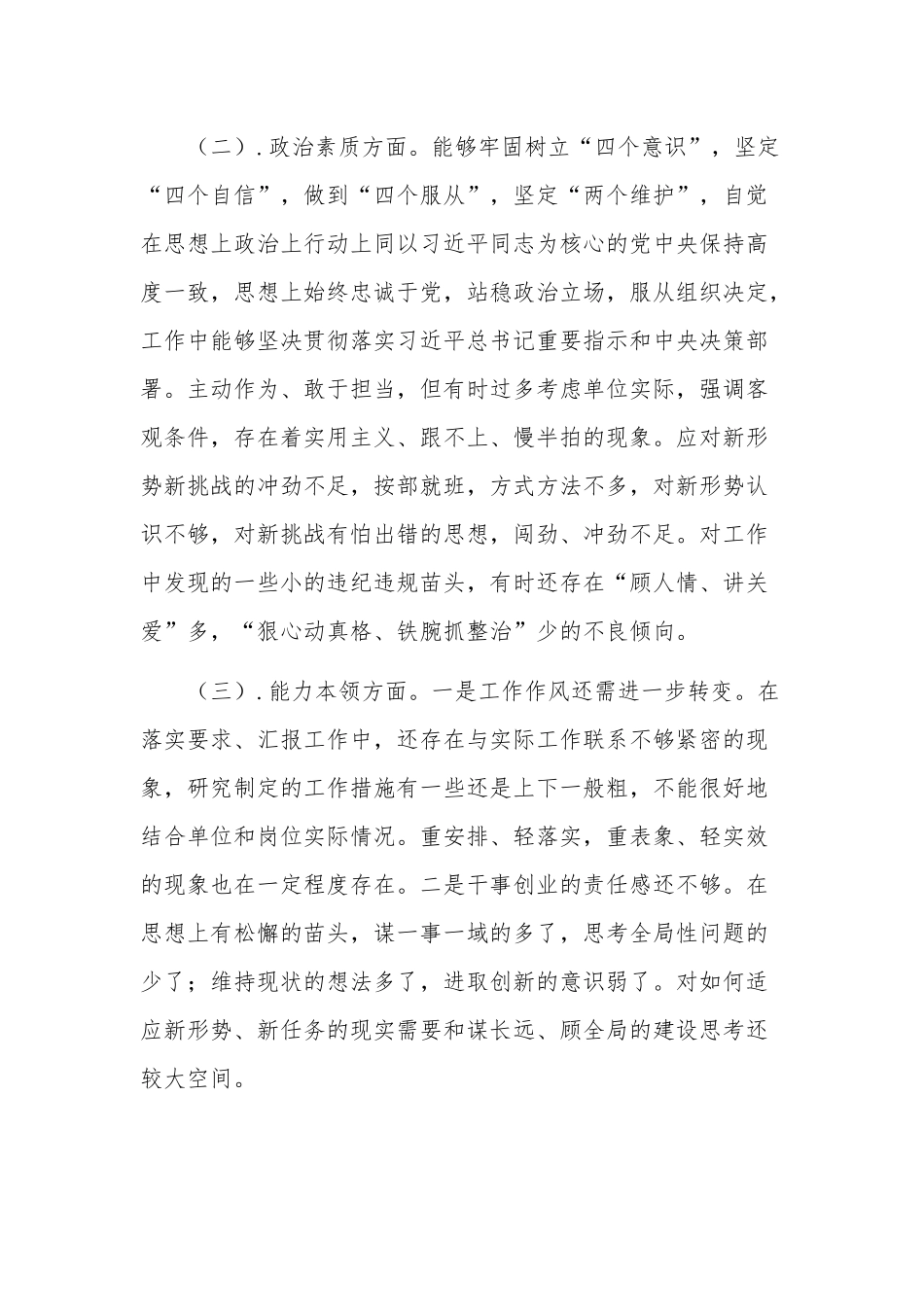 2023年民主生活会个人对照检查情况报告合集.docx_第2页