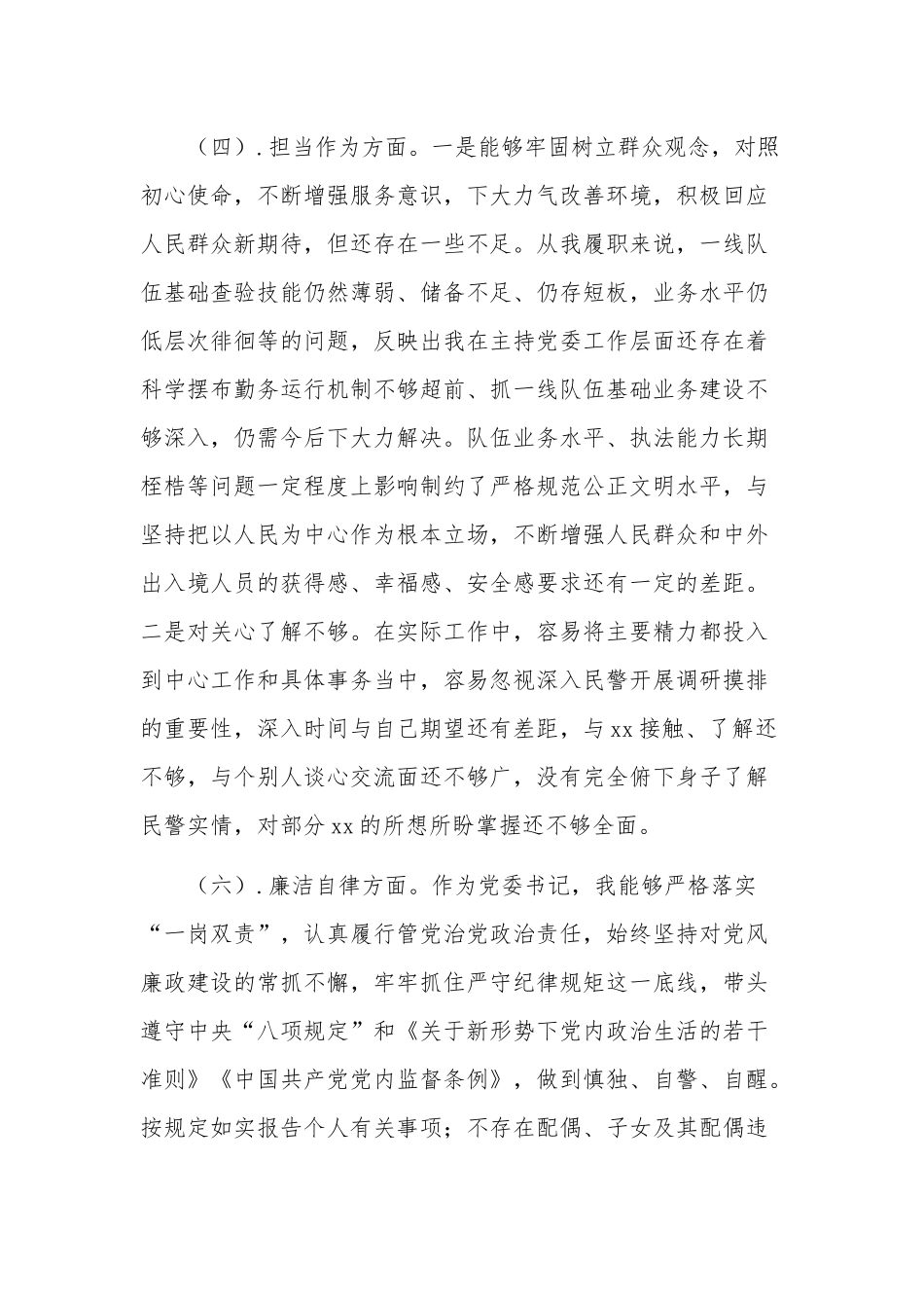 2023年民主生活会个人对照检查情况报告合集.docx_第3页