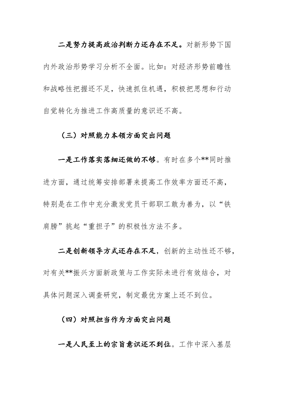 2023年第一批主题教育专题民主生活会个人“六个方面”剖析查摆材料参考范文2篇.docx_第3页