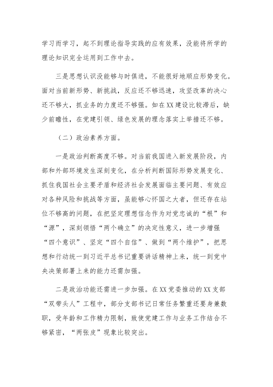 2023主题教育专题组织生活会党员个人对照检查材料3篇合集.docx_第2页