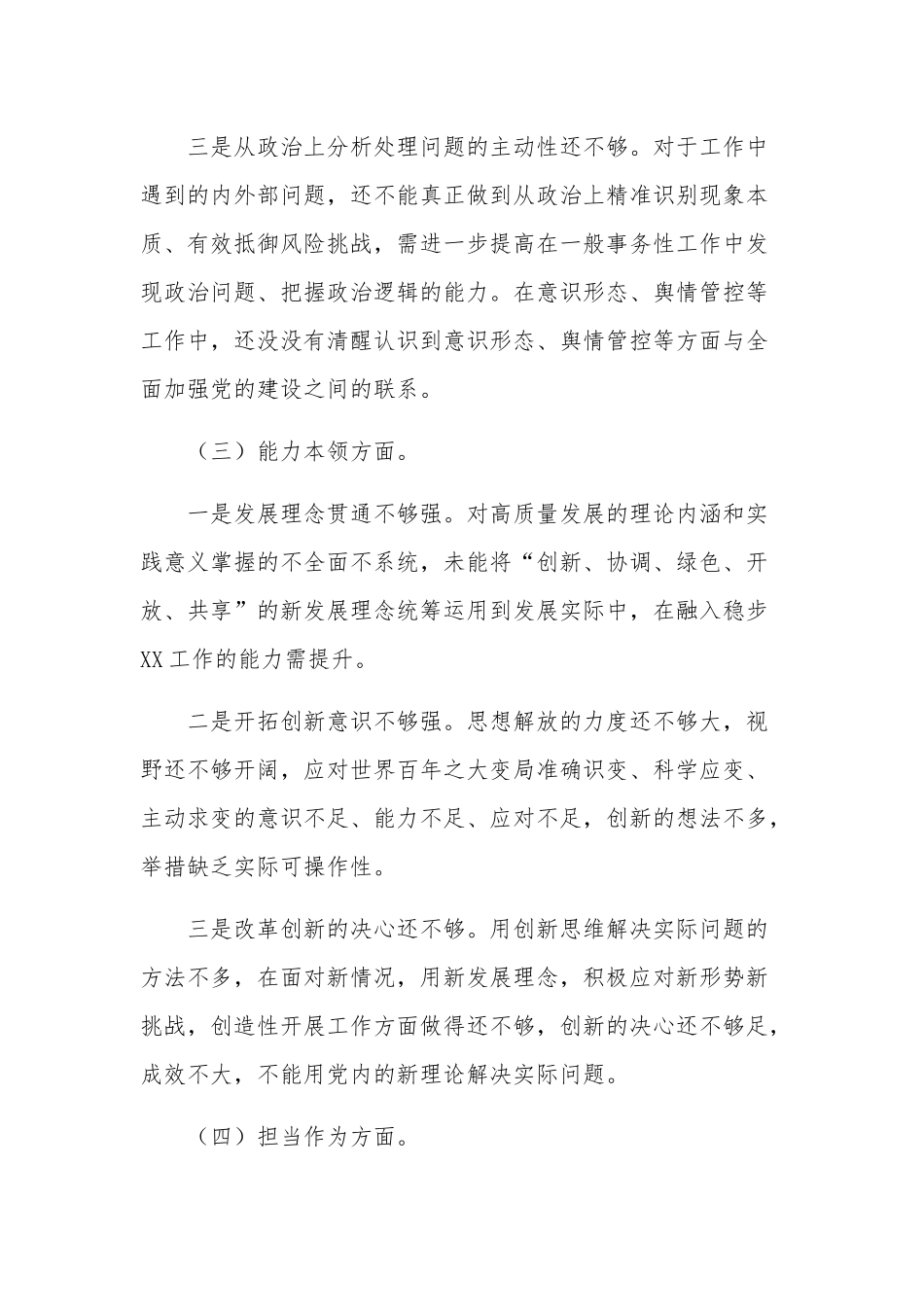 2023主题教育专题组织生活会党员个人对照检查材料3篇合集.docx_第3页