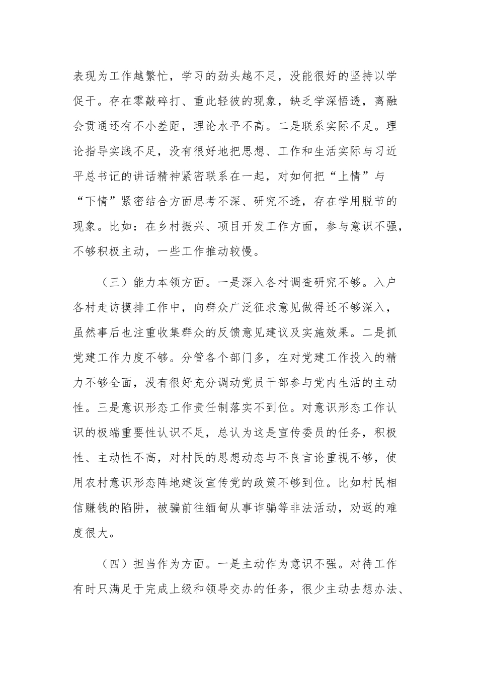党委副书记2023民主生活会个人对照检查材料合集.docx_第2页