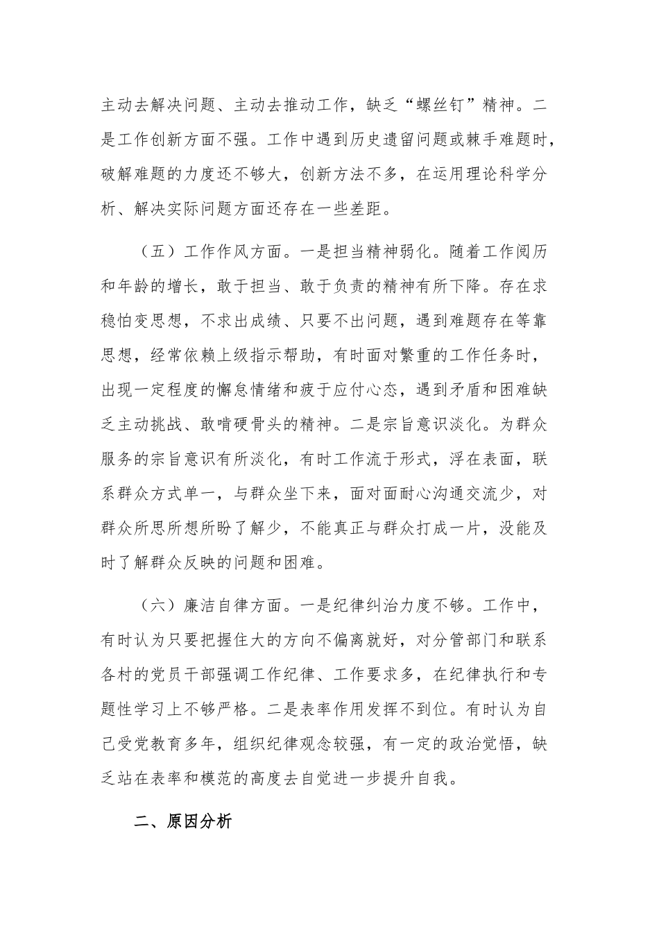 党委副书记2023民主生活会个人对照检查材料合集.docx_第3页